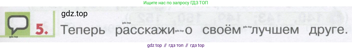 ГДЗ Английский язык (english), 1 класс Учебник, авторы: Верещагина Ирина Николаевна (Vereshchagina Irina), Притыкина Тамара Александровна (Pritykina Tamara), издательство Эксмо, Москва, 2017, страница 157, номер 5, Условие
