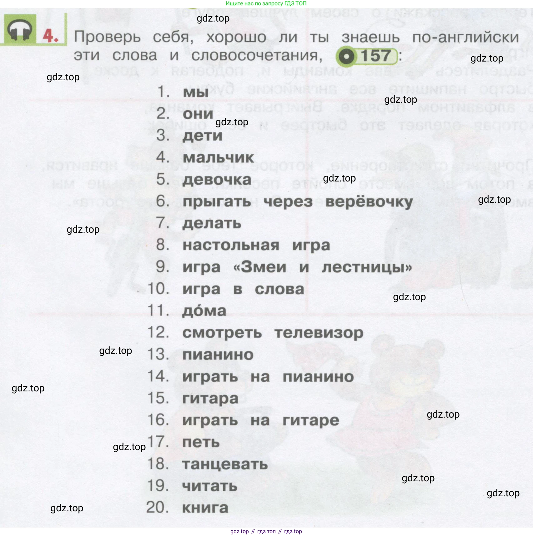 ГДЗ Английский язык (english), 1 класс Учебник, авторы: Верещагина Ирина Николаевна (Vereshchagina Irina), Притыкина Тамара Александровна (Pritykina Tamara), издательство Эксмо, Москва, 2017, страница 158, номер 4, Условие
