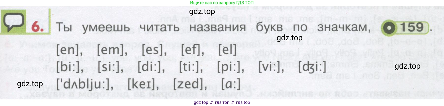 ГДЗ Английский язык (english), 1 класс Учебник, авторы: Верещагина Ирина Николаевна (Vereshchagina Irina), Притыкина Тамара Александровна (Pritykina Tamara), издательство Эксмо, Москва, 2017, страница 159, номер 6, Условие