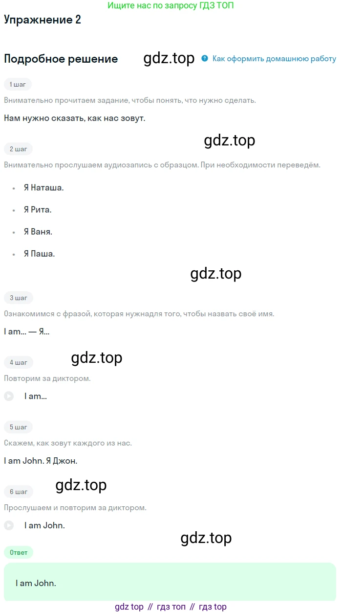 ГДЗ Английский язык (english), 1 класс Учебник, авторы: Верещагина Ирина Николаевна (Vereshchagina Irina), Притыкина Тамара Александровна (Pritykina Tamara), издательство Эксмо, Москва, 2017, страница 6, номер 2, Решение