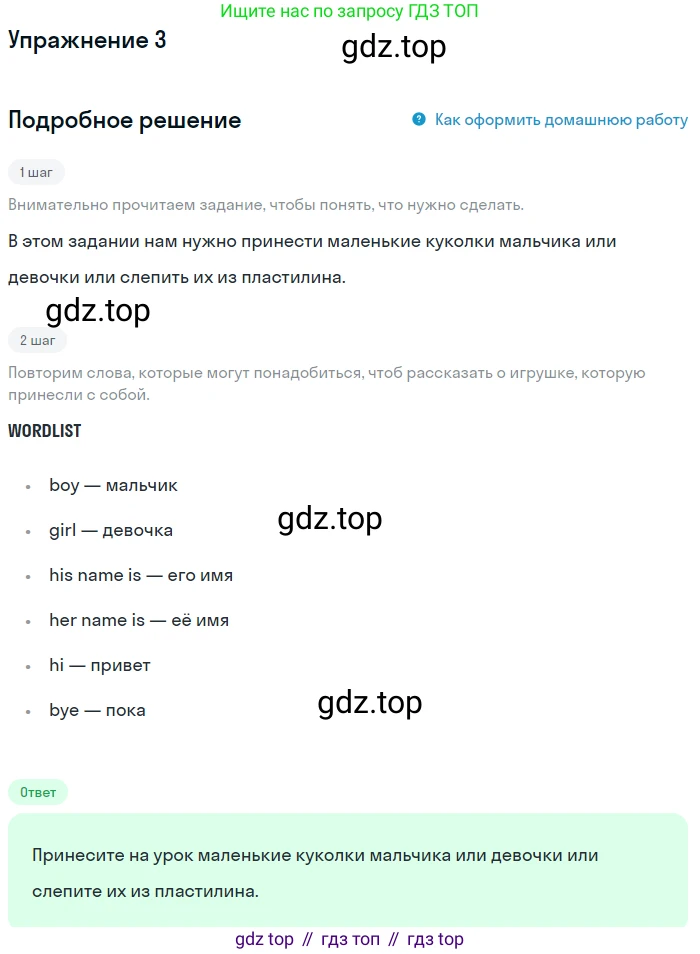 ГДЗ Английский язык (english), 1 класс Учебник, авторы: Верещагина Ирина Николаевна (Vereshchagina Irina), Притыкина Тамара Александровна (Pritykina Tamara), издательство Эксмо, Москва, 2017, страница 11, номер 3, Решение