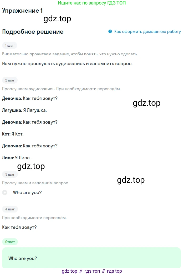 ГДЗ Английский язык (english), 1 класс Учебник, авторы: Верещагина Ирина Николаевна (Vereshchagina Irina), Притыкина Тамара Александровна (Pritykina Tamara), издательство Эксмо, Москва, 2017, страница 15, номер 1, Решение