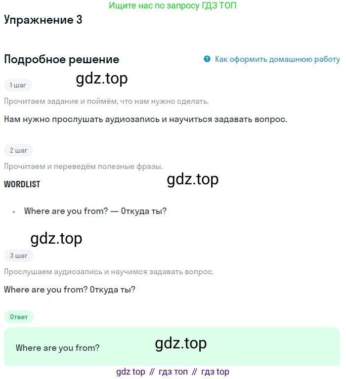 ГДЗ Английский язык (english), 1 класс Учебник, авторы: Верещагина Ирина Николаевна (Vereshchagina Irina), Притыкина Тамара Александровна (Pritykina Tamara), издательство Эксмо, Москва, 2017, страница 24, номер 3, Решение