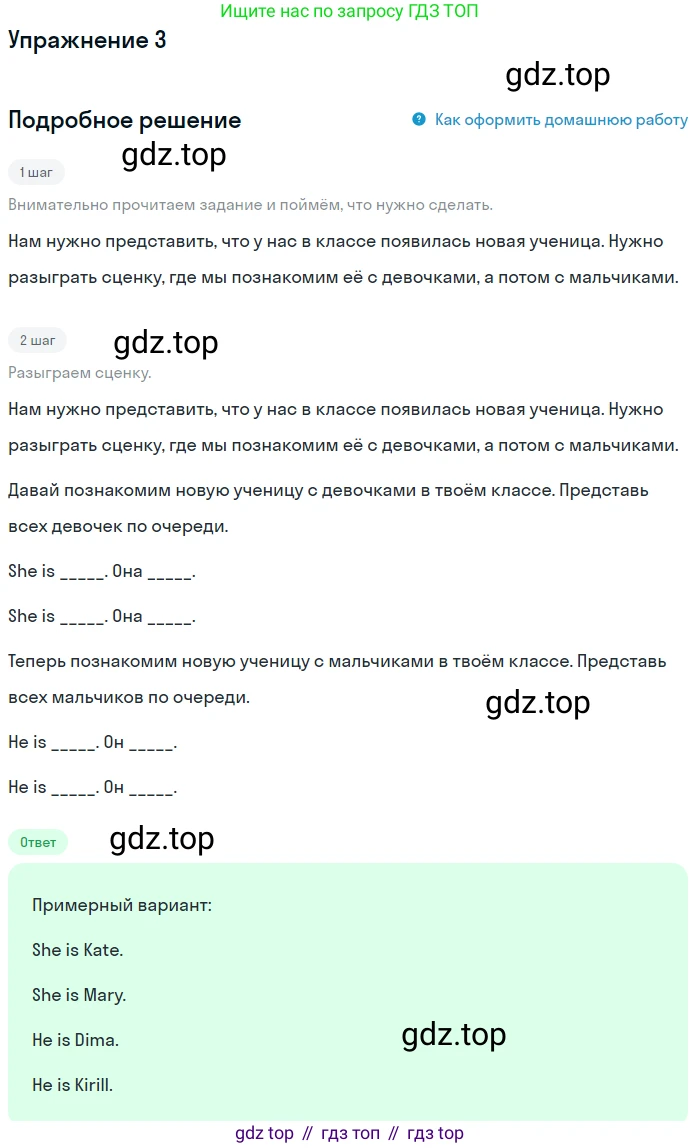 ГДЗ Английский язык (english), 1 класс Учебник, авторы: Верещагина Ирина Николаевна (Vereshchagina Irina), Притыкина Тамара Александровна (Pritykina Tamara), издательство Эксмо, Москва, 2017, страница 29, номер 3, Решение