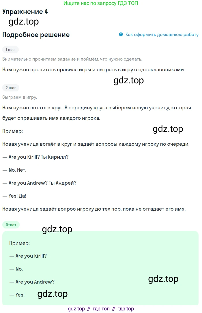 ГДЗ Английский язык (english), 1 класс Учебник, авторы: Верещагина Ирина Николаевна (Vereshchagina Irina), Притыкина Тамара Александровна (Pritykina Tamara), издательство Эксмо, Москва, 2017, страница 29, номер 4, Решение