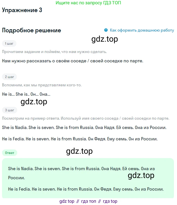 ГДЗ Английский язык (english), 1 класс Учебник, авторы: Верещагина Ирина Николаевна (Vereshchagina Irina), Притыкина Тамара Александровна (Pritykina Tamara), издательство Эксмо, Москва, 2017, страница 30, номер 3, Решение