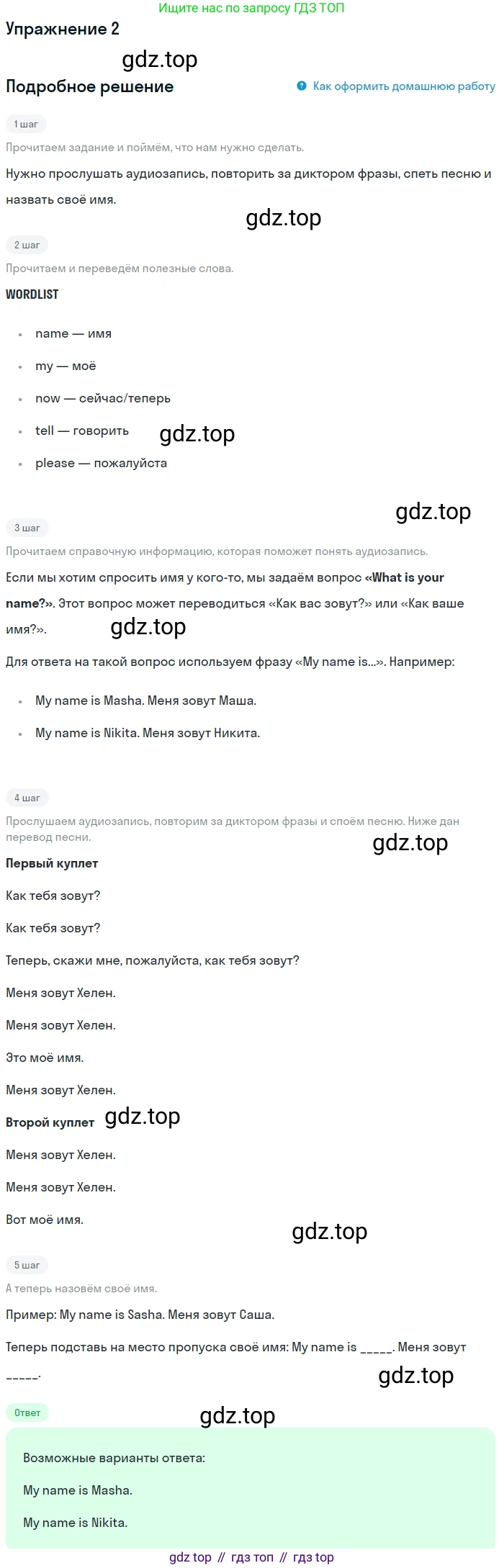 ГДЗ Английский язык (english), 1 класс Учебник, авторы: Верещагина Ирина Николаевна (Vereshchagina Irina), Притыкина Тамара Александровна (Pritykina Tamara), издательство Эксмо, Москва, 2017, страница 34, номер 2, Решение