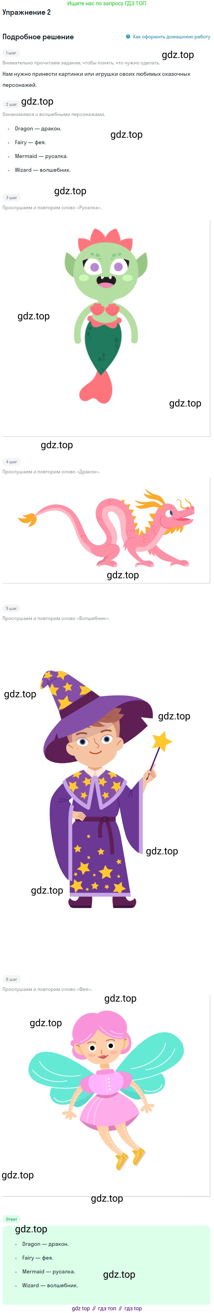ГДЗ Английский язык (english), 1 класс Учебник, авторы: Верещагина Ирина Николаевна (Vereshchagina Irina), Притыкина Тамара Александровна (Pritykina Tamara), издательство Эксмо, Москва, 2017, страница 37, номер 2, Решение