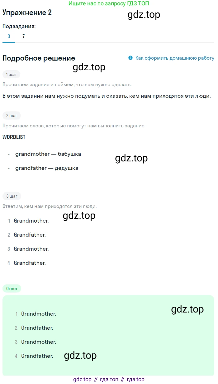 ГДЗ Английский язык (english), 1 класс Учебник, авторы: Верещагина Ирина Николаевна (Vereshchagina Irina), Притыкина Тамара Александровна (Pritykina Tamara), издательство Эксмо, Москва, 2017, страница 45, номер 2, Решение