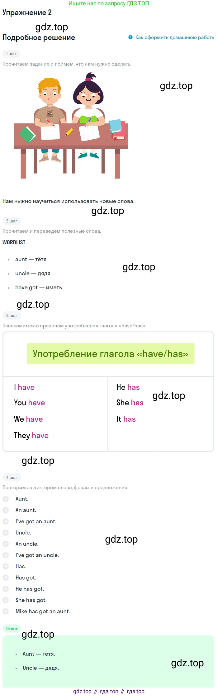 ГДЗ Английский язык (english), 1 класс Учебник, авторы: Верещагина Ирина Николаевна (Vereshchagina Irina), Притыкина Тамара Александровна (Pritykina Tamara), издательство Эксмо, Москва, 2017, страница 54, номер 2, Решение