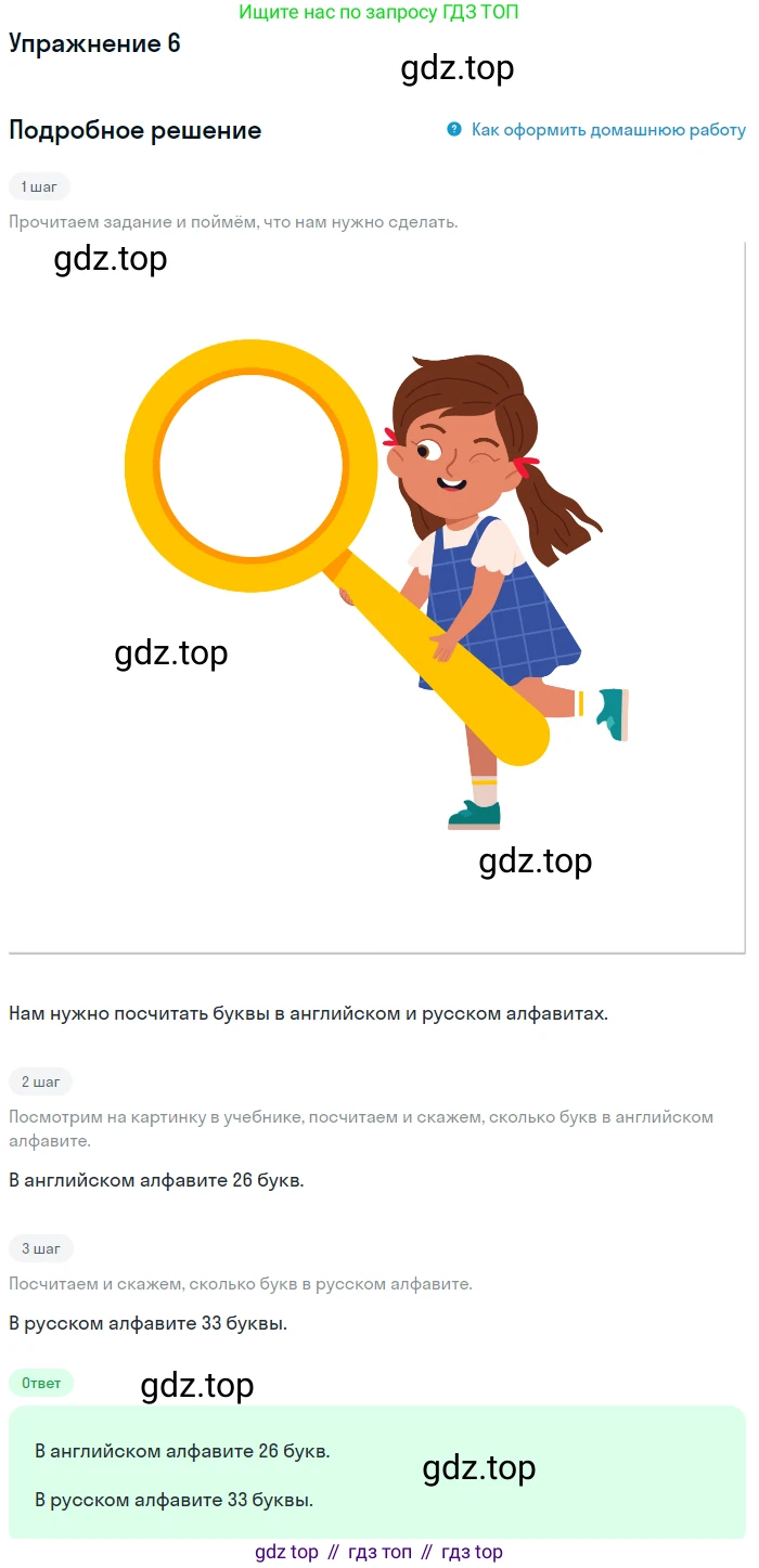 ГДЗ Английский язык (english), 1 класс Учебник, авторы: Верещагина Ирина Николаевна (Vereshchagina Irina), Притыкина Тамара Александровна (Pritykina Tamara), издательство Эксмо, Москва, 2017, страница 55, номер 6, Решение
