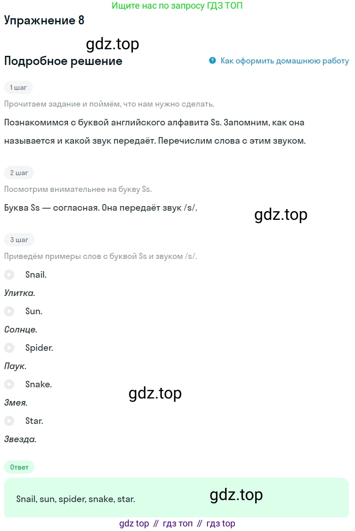 ГДЗ Английский язык (english), 1 класс Учебник, авторы: Верещагина Ирина Николаевна (Vereshchagina Irina), Притыкина Тамара Александровна (Pritykina Tamara), издательство Эксмо, Москва, 2017, страница 61, номер 8, Решение