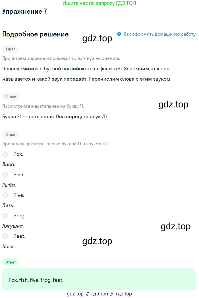 ГДЗ Английский язык (english), 1 класс Учебник, авторы: Верещагина Ирина Николаевна (Vereshchagina Irina), Притыкина Тамара Александровна (Pritykina Tamara), издательство Эксмо, Москва, 2017, страница 62, номер 7, Решение