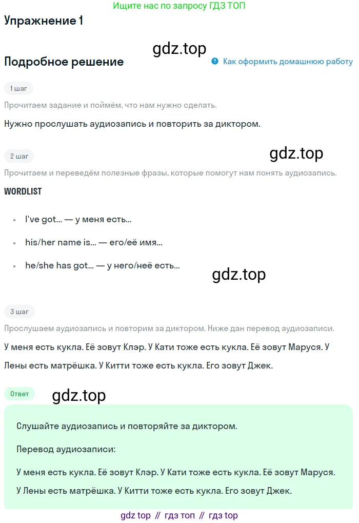 ГДЗ Английский язык (english), 1 класс Учебник, авторы: Верещагина Ирина Николаевна (Vereshchagina Irina), Притыкина Тамара Александровна (Pritykina Tamara), издательство Эксмо, Москва, 2017, страница 67, номер 1, Решение