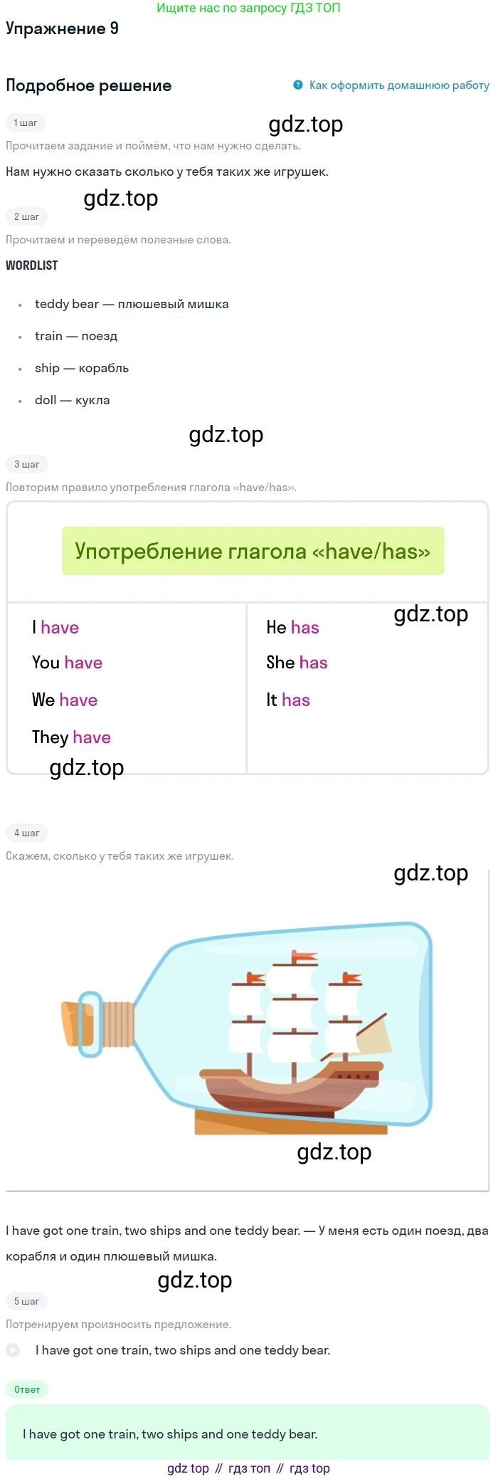 ГДЗ Английский язык (english), 1 класс Учебник, авторы: Верещагина Ирина Николаевна (Vereshchagina Irina), Притыкина Тамара Александровна (Pritykina Tamara), издательство Эксмо, Москва, 2017, страница 69, номер 9, Решение