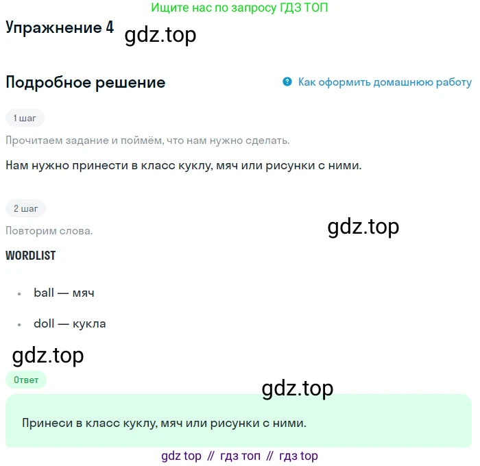 ГДЗ Английский язык (english), 1 класс Учебник, авторы: Верещагина Ирина Николаевна (Vereshchagina Irina), Притыкина Тамара Александровна (Pritykina Tamara), издательство Эксмо, Москва, 2017, страница 71, номер 4, Решение