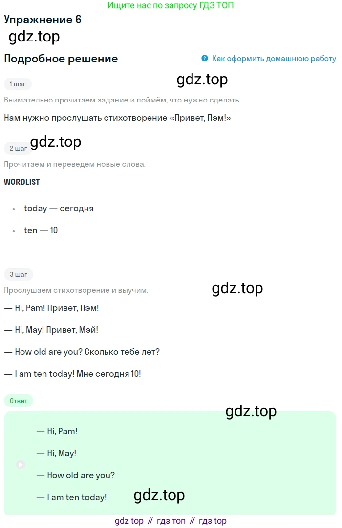 ГДЗ Английский язык (english), 1 класс Учебник, авторы: Верещагина Ирина Николаевна (Vereshchagina Irina), Притыкина Тамара Александровна (Pritykina Tamara), издательство Эксмо, Москва, 2017, страница 72, номер 6, Решение