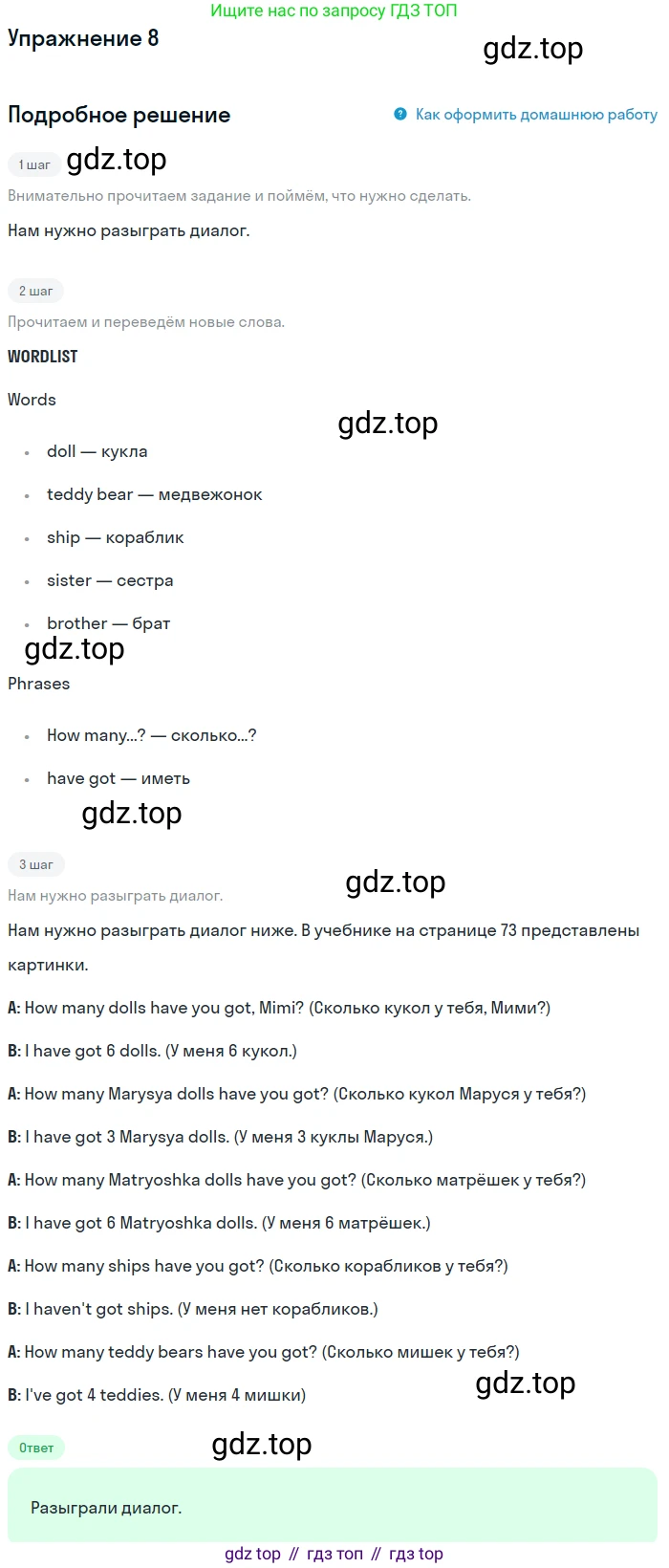 ГДЗ Английский язык (english), 1 класс Учебник, авторы: Верещагина Ирина Николаевна (Vereshchagina Irina), Притыкина Тамара Александровна (Pritykina Tamara), издательство Эксмо, Москва, 2017, страница 72, номер 8, Решение