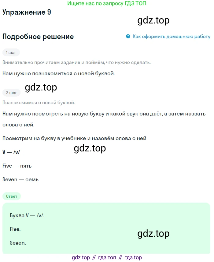 ГДЗ Английский язык (english), 1 класс Учебник, авторы: Верещагина Ирина Николаевна (Vereshchagina Irina), Притыкина Тамара Александровна (Pritykina Tamara), издательство Эксмо, Москва, 2017, страница 73, номер 9, Решение