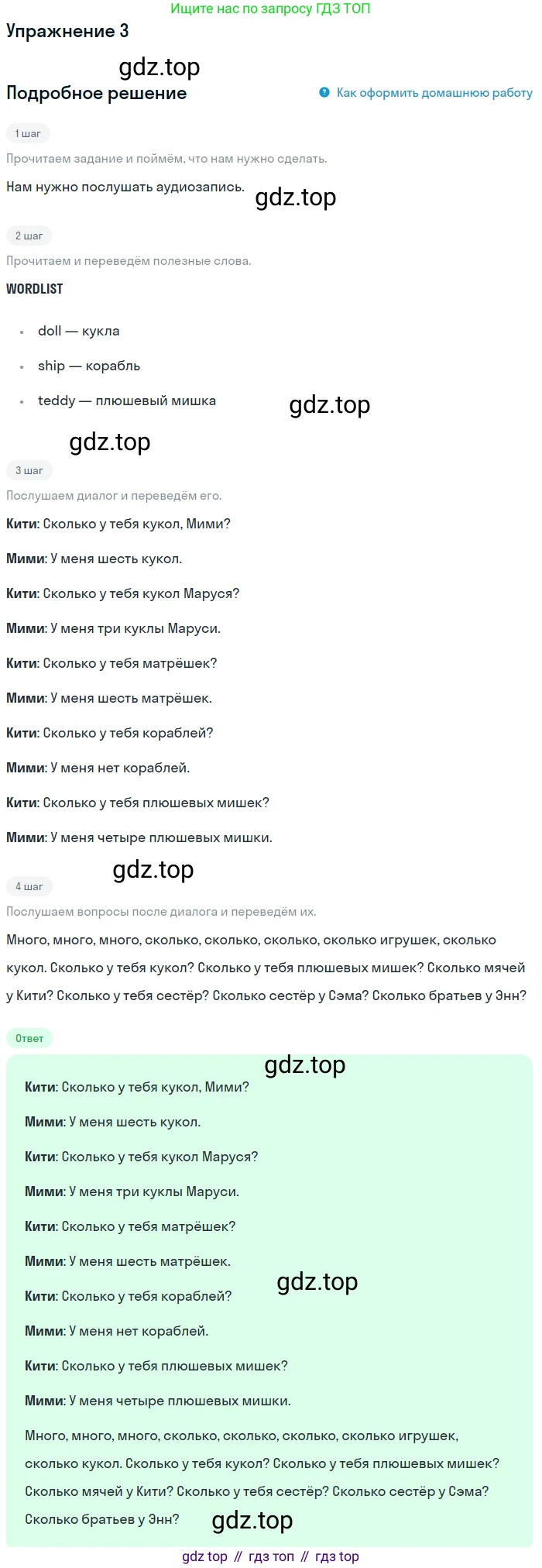 ГДЗ Английский язык (english), 1 класс Учебник, авторы: Верещагина Ирина Николаевна (Vereshchagina Irina), Притыкина Тамара Александровна (Pritykina Tamara), издательство Эксмо, Москва, 2017, страница 73, номер 3, Решение