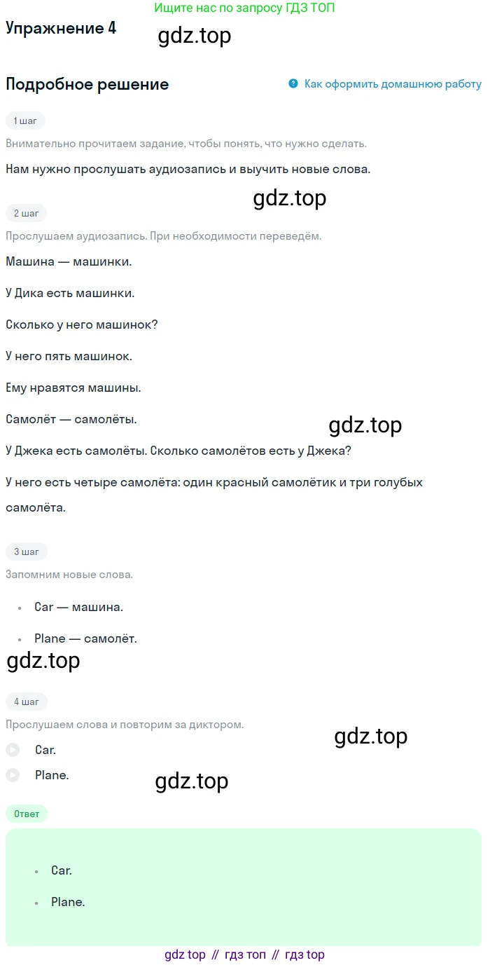 ГДЗ Английский язык (english), 1 класс Учебник, авторы: Верещагина Ирина Николаевна (Vereshchagina Irina), Притыкина Тамара Александровна (Pritykina Tamara), издательство Эксмо, Москва, 2017, страница 74, номер 4, Решение