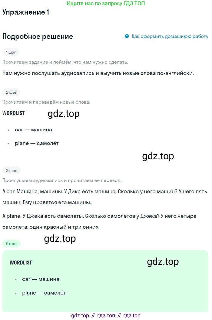 ГДЗ Английский язык (english), 1 класс Учебник, авторы: Верещагина Ирина Николаевна (Vereshchagina Irina), Притыкина Тамара Александровна (Pritykina Tamara), издательство Эксмо, Москва, 2017, страница 75, номер 1, Решение