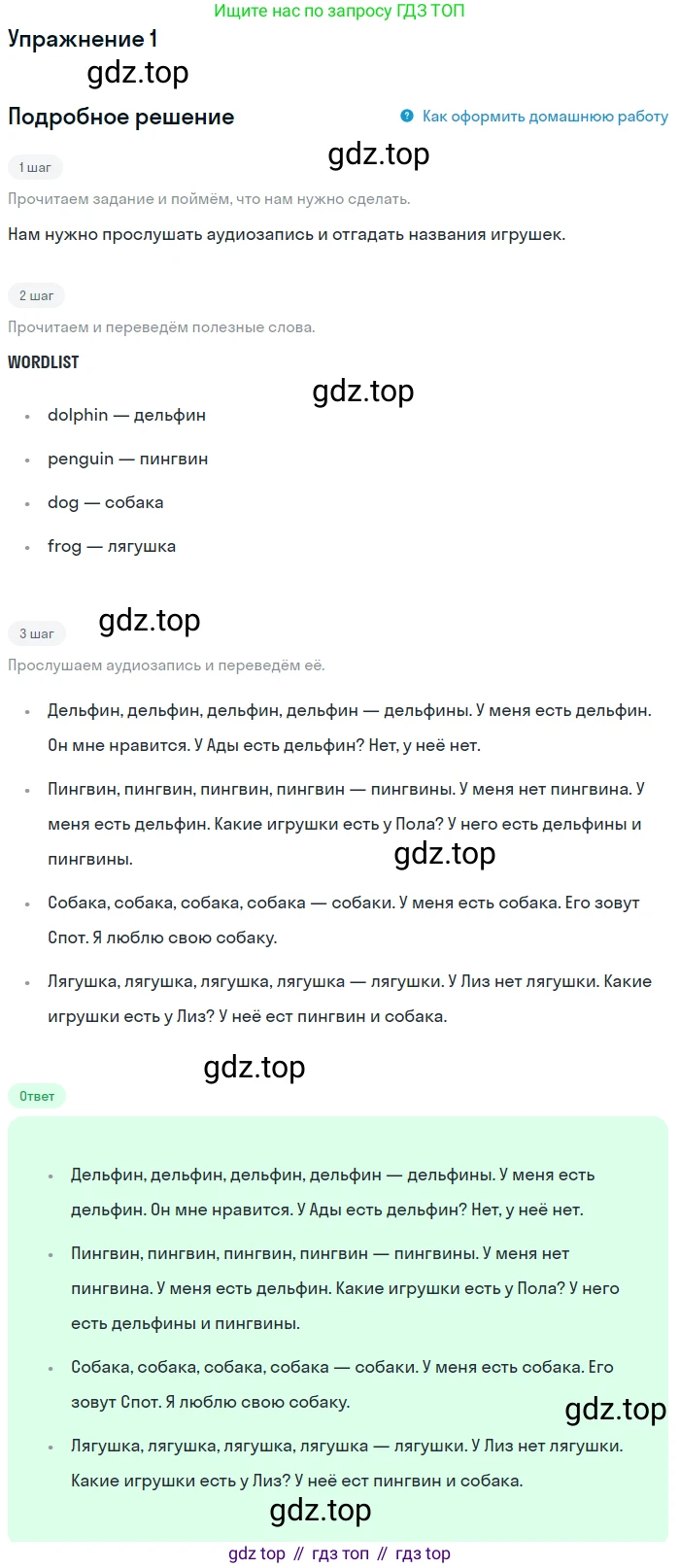 ГДЗ Английский язык (english), 1 класс Учебник, авторы: Верещагина Ирина Николаевна (Vereshchagina Irina), Притыкина Тамара Александровна (Pritykina Tamara), издательство Эксмо, Москва, 2017, страница 77, номер 1, Решение