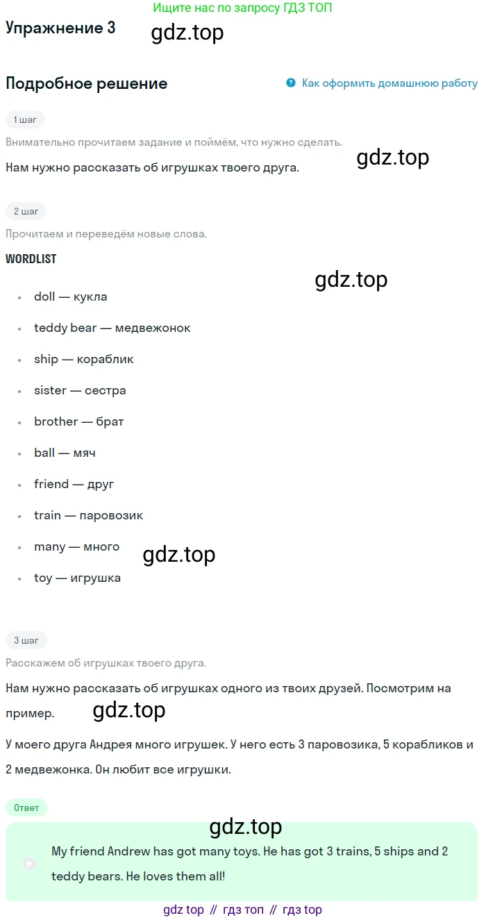 ГДЗ Английский язык (english), 1 класс Учебник, авторы: Верещагина Ирина Николаевна (Vereshchagina Irina), Притыкина Тамара Александровна (Pritykina Tamara), издательство Эксмо, Москва, 2017, страница 78, номер 3, Решение