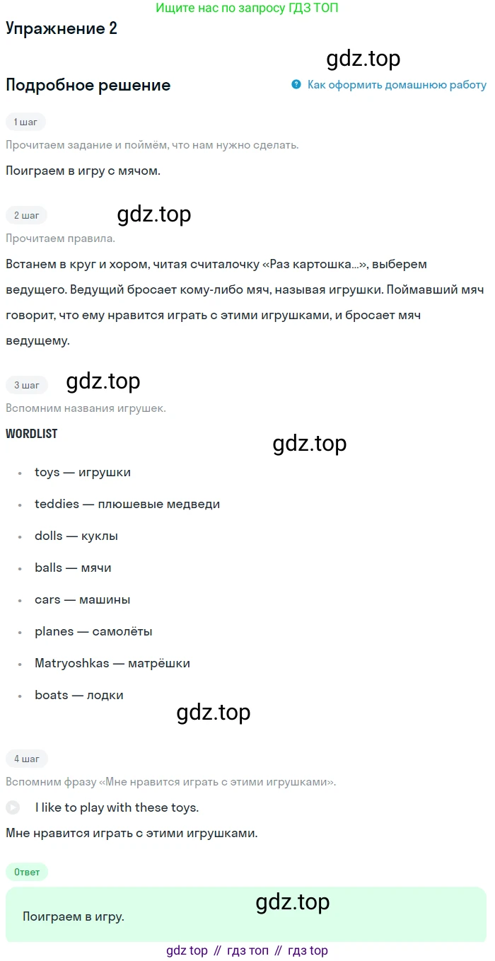 ГДЗ Английский язык (english), 1 класс Учебник, авторы: Верещагина Ирина Николаевна (Vereshchagina Irina), Притыкина Тамара Александровна (Pritykina Tamara), издательство Эксмо, Москва, 2017, страница 80, номер 2, Решение
