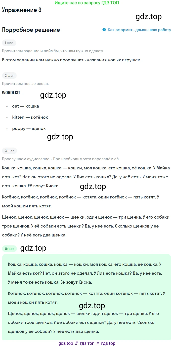ГДЗ Английский язык (english), 1 класс Учебник, авторы: Верещагина Ирина Николаевна (Vereshchagina Irina), Притыкина Тамара Александровна (Pritykina Tamara), издательство Эксмо, Москва, 2017, страница 82, номер 3, Решение