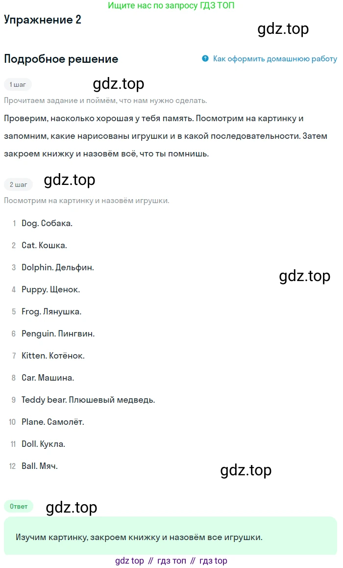 ГДЗ Английский язык (english), 1 класс Учебник, авторы: Верещагина Ирина Николаевна (Vereshchagina Irina), Притыкина Тамара Александровна (Pritykina Tamara), издательство Эксмо, Москва, 2017, страница 84, номер 2, Решение