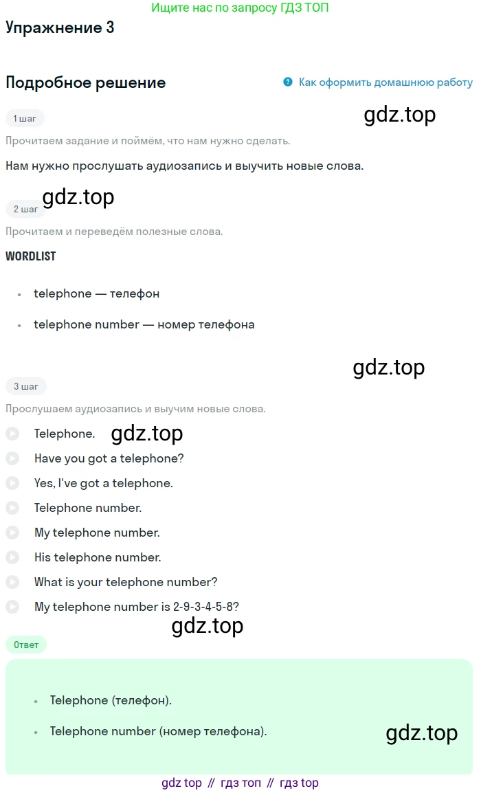 ГДЗ Английский язык (english), 1 класс Учебник, авторы: Верещагина Ирина Николаевна (Vereshchagina Irina), Притыкина Тамара Александровна (Pritykina Tamara), издательство Эксмо, Москва, 2017, страница 90, номер 3, Решение