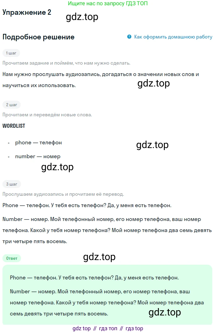 ГДЗ Английский язык (english), 1 класс Учебник, авторы: Верещагина Ирина Николаевна (Vereshchagina Irina), Притыкина Тамара Александровна (Pritykina Tamara), издательство Эксмо, Москва, 2017, страница 91, номер 2, Решение