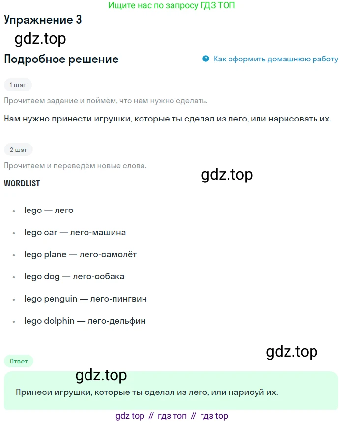 ГДЗ Английский язык (english), 1 класс Учебник, авторы: Верещагина Ирина Николаевна (Vereshchagina Irina), Притыкина Тамара Александровна (Pritykina Tamara), издательство Эксмо, Москва, 2017, страница 93, номер 3, Решение