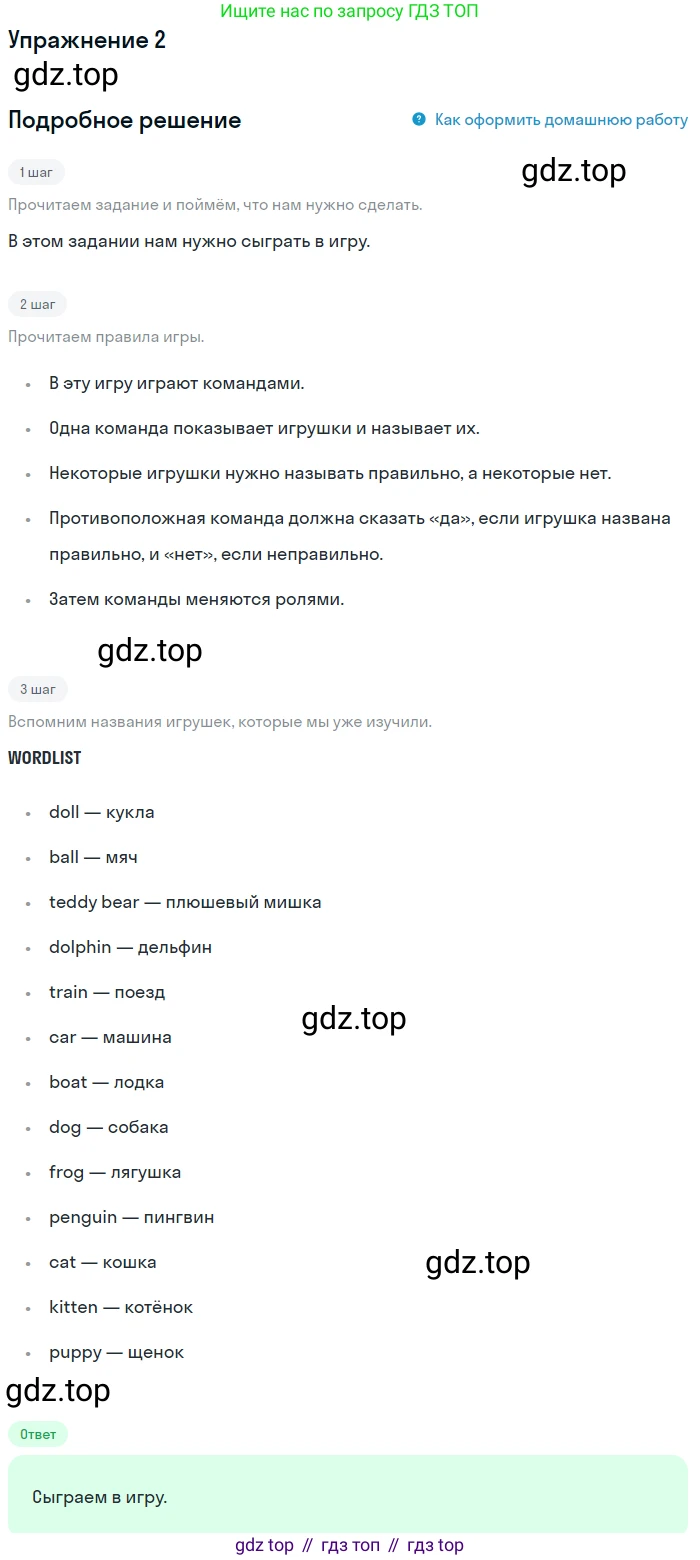 ГДЗ Английский язык (english), 1 класс Учебник, авторы: Верещагина Ирина Николаевна (Vereshchagina Irina), Притыкина Тамара Александровна (Pritykina Tamara), издательство Эксмо, Москва, 2017, страница 94, номер 2, Решение