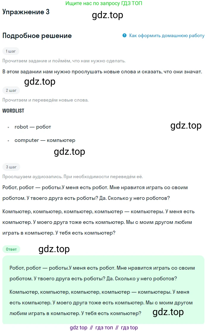 ГДЗ Английский язык (english), 1 класс Учебник, авторы: Верещагина Ирина Николаевна (Vereshchagina Irina), Притыкина Тамара Александровна (Pritykina Tamara), издательство Эксмо, Москва, 2017, страница 94, номер 3, Решение