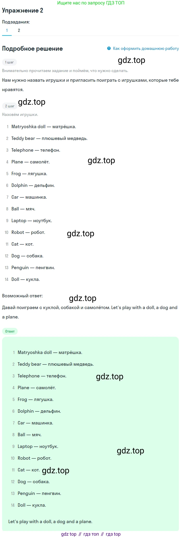 ГДЗ Английский язык (english), 1 класс Учебник, авторы: Верещагина Ирина Николаевна (Vereshchagina Irina), Притыкина Тамара Александровна (Pritykina Tamara), издательство Эксмо, Москва, 2017, страница 97, номер 2, Решение