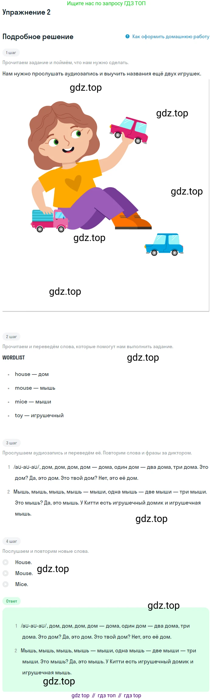 ГДЗ Английский язык (english), 1 класс Учебник, авторы: Верещагина Ирина Николаевна (Vereshchagina Irina), Притыкина Тамара Александровна (Pritykina Tamara), издательство Эксмо, Москва, 2017, страница 98, номер 2, Решение