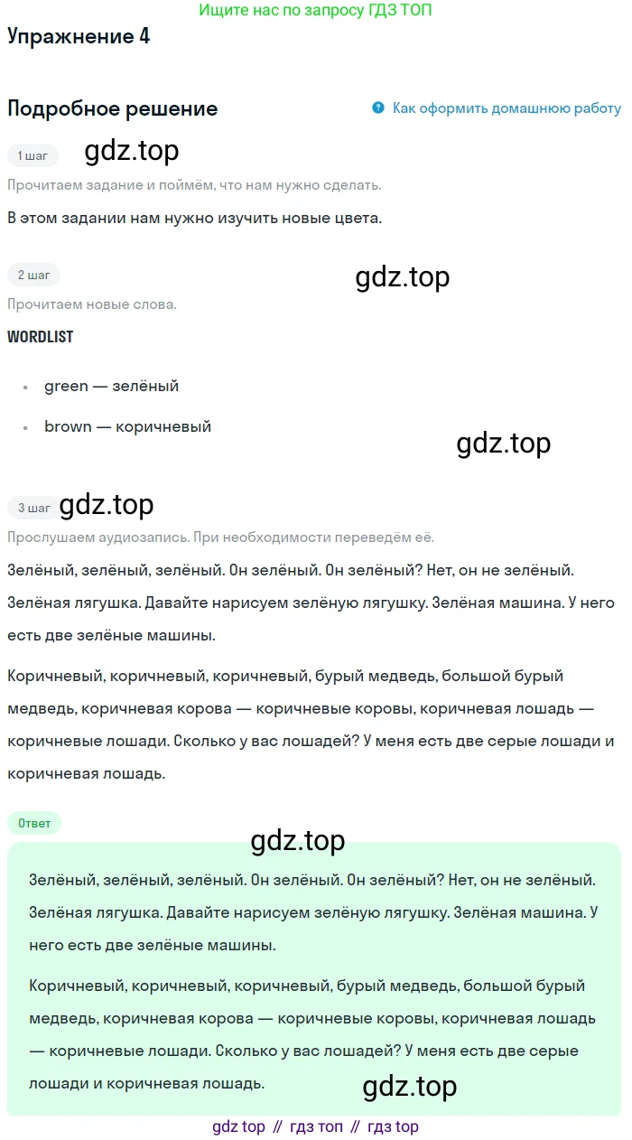 ГДЗ Английский язык (english), 1 класс Учебник, авторы: Верещагина Ирина Николаевна (Vereshchagina Irina), Притыкина Тамара Александровна (Pritykina Tamara), издательство Эксмо, Москва, 2017, страница 105, номер 4, Решение