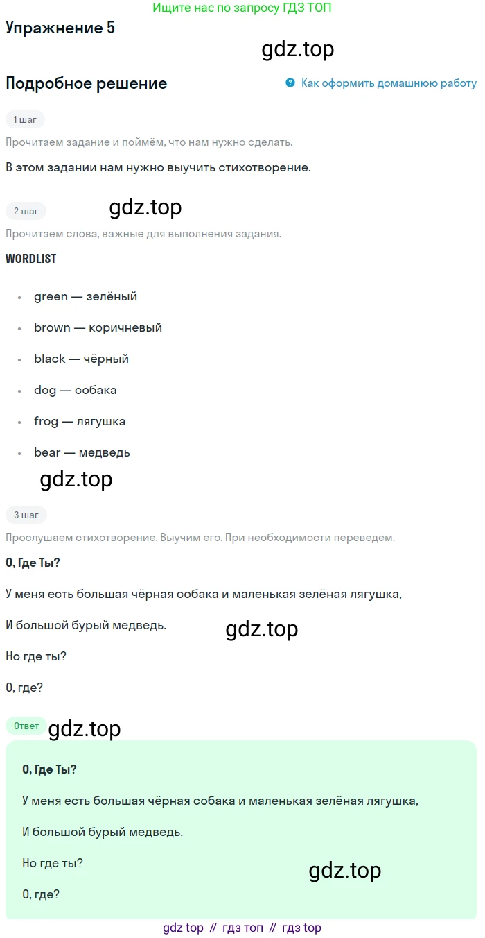 ГДЗ Английский язык (english), 1 класс Учебник, авторы: Верещагина Ирина Николаевна (Vereshchagina Irina), Притыкина Тамара Александровна (Pritykina Tamara), издательство Эксмо, Москва, 2017, страница 105, номер 5, Решение