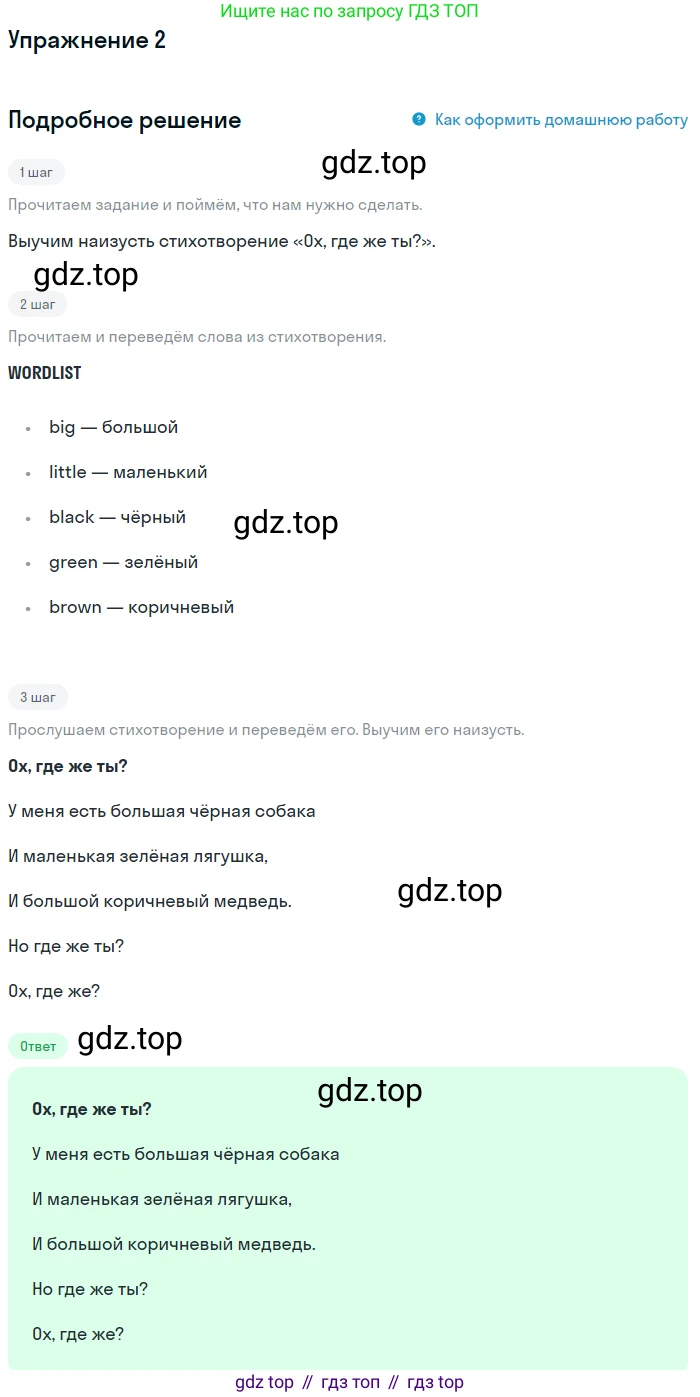 ГДЗ Английский язык (english), 1 класс Учебник, авторы: Верещагина Ирина Николаевна (Vereshchagina Irina), Притыкина Тамара Александровна (Pritykina Tamara), издательство Эксмо, Москва, 2017, страница 105, номер 2, Решение
