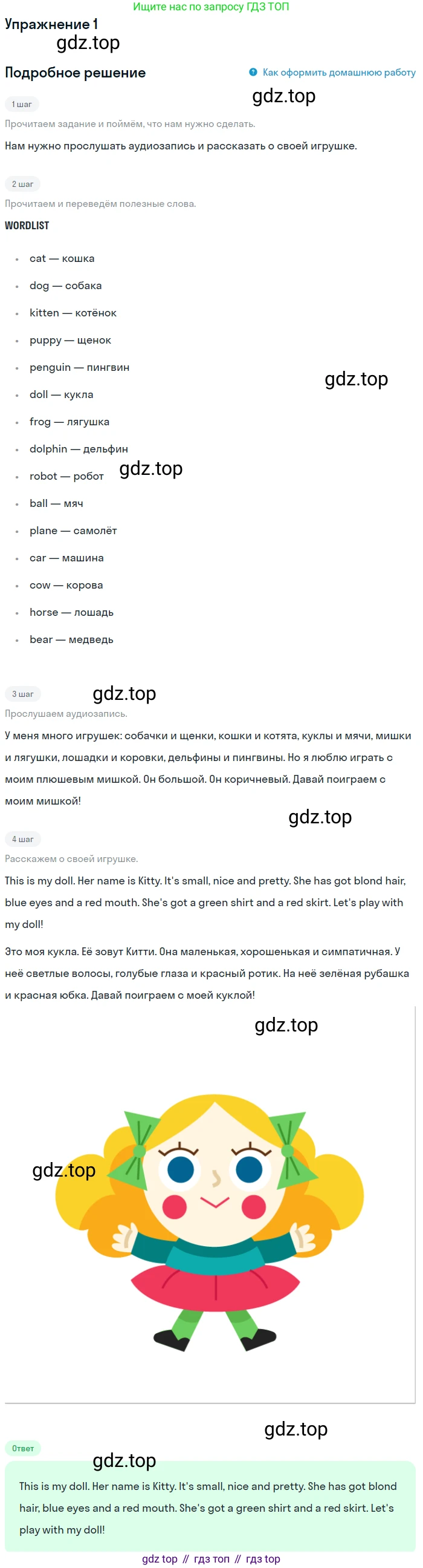 ГДЗ Английский язык (english), 1 класс Учебник, авторы: Верещагина Ирина Николаевна (Vereshchagina Irina), Притыкина Тамара Александровна (Pritykina Tamara), издательство Эксмо, Москва, 2017, страница 107, номер 1, Решение