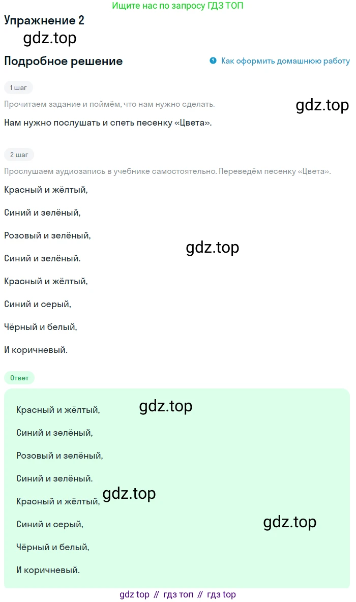 ГДЗ Английский язык (english), 1 класс Учебник, авторы: Верещагина Ирина Николаевна (Vereshchagina Irina), Притыкина Тамара Александровна (Pritykina Tamara), издательство Эксмо, Москва, 2017, страница 108, номер 2, Решение