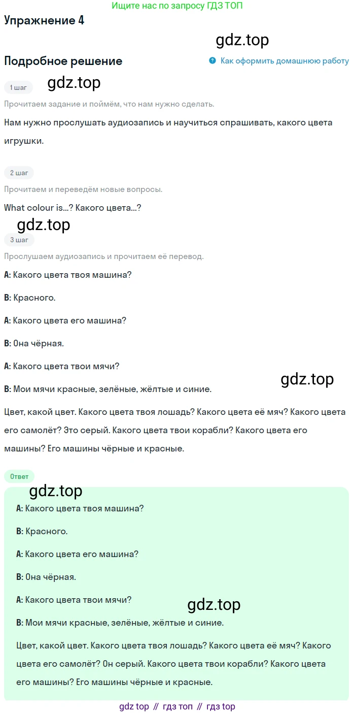 ГДЗ Английский язык (english), 1 класс Учебник, авторы: Верещагина Ирина Николаевна (Vereshchagina Irina), Притыкина Тамара Александровна (Pritykina Tamara), издательство Эксмо, Москва, 2017, страница 108, номер 4, Решение