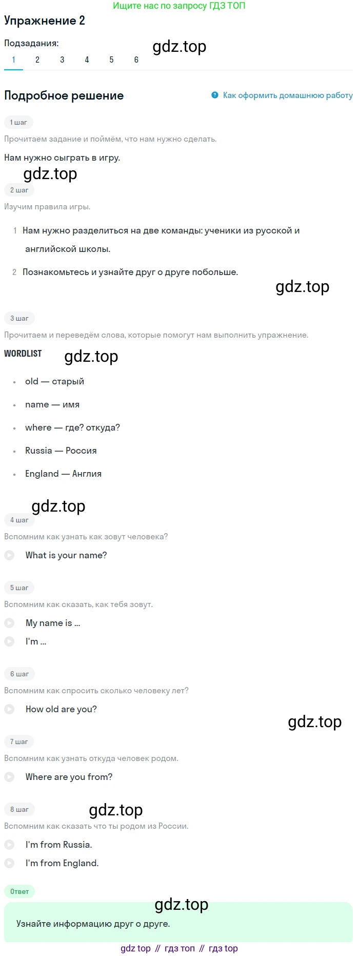 ГДЗ Английский язык (english), 1 класс Учебник, авторы: Верещагина Ирина Николаевна (Vereshchagina Irina), Притыкина Тамара Александровна (Pritykina Tamara), издательство Эксмо, Москва, 2017, страница 111, номер 2, Решение