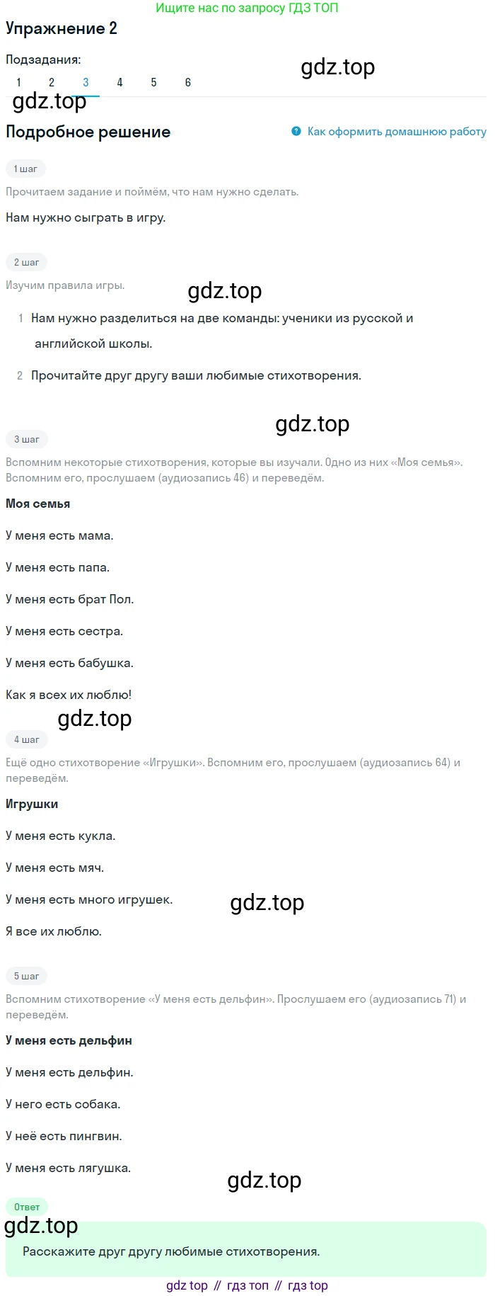 ГДЗ Английский язык (english), 1 класс Учебник, авторы: Верещагина Ирина Николаевна (Vereshchagina Irina), Притыкина Тамара Александровна (Pritykina Tamara), издательство Эксмо, Москва, 2017, страница 111, номер 2, Решение (продолжение 3)