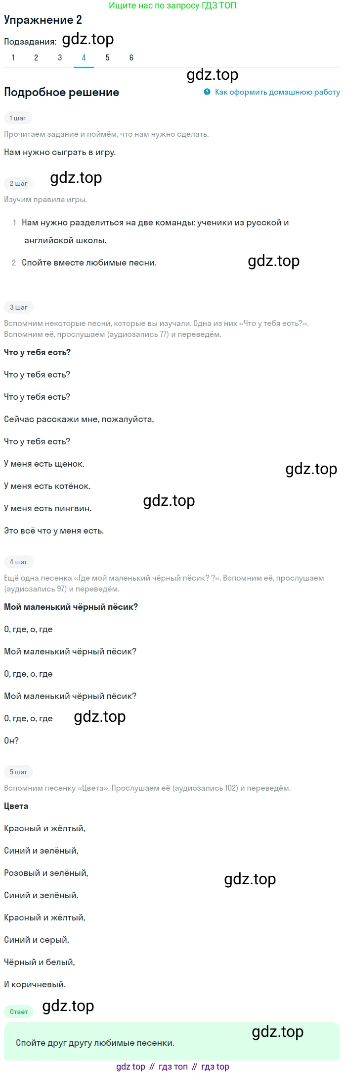 ГДЗ Английский язык (english), 1 класс Учебник, авторы: Верещагина Ирина Николаевна (Vereshchagina Irina), Притыкина Тамара Александровна (Pritykina Tamara), издательство Эксмо, Москва, 2017, страница 111, номер 2, Решение (продолжение 4)