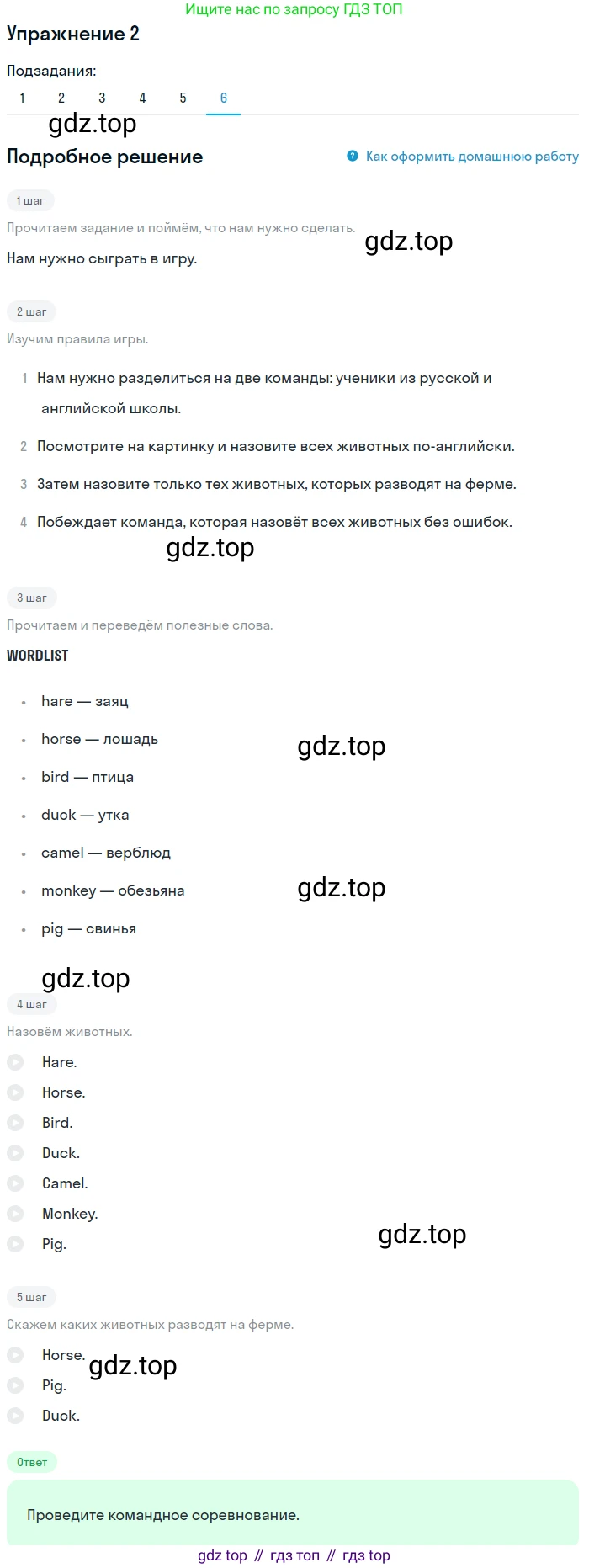 ГДЗ Английский язык (english), 1 класс Учебник, авторы: Верещагина Ирина Николаевна (Vereshchagina Irina), Притыкина Тамара Александровна (Pritykina Tamara), издательство Эксмо, Москва, 2017, страница 111, номер 2, Решение (продолжение 6)