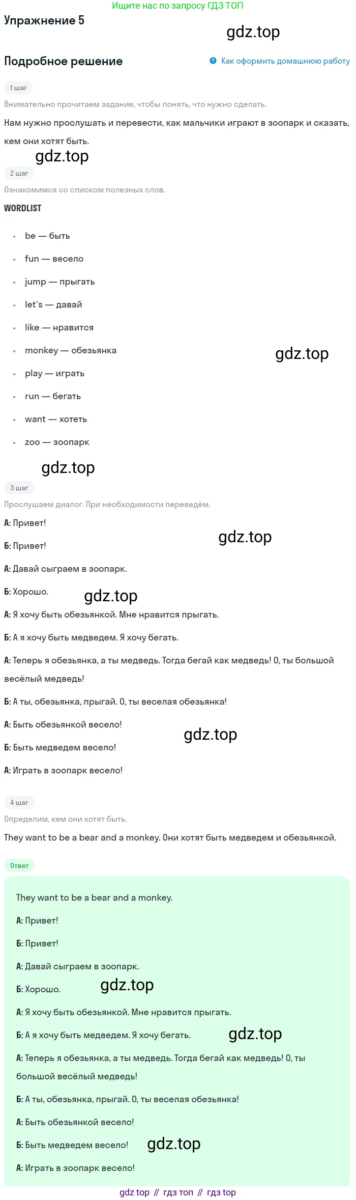 ГДЗ Английский язык (english), 1 класс Учебник, авторы: Верещагина Ирина Николаевна (Vereshchagina Irina), Притыкина Тамара Александровна (Pritykina Tamara), издательство Эксмо, Москва, 2017, страница 115, номер 5, Решение