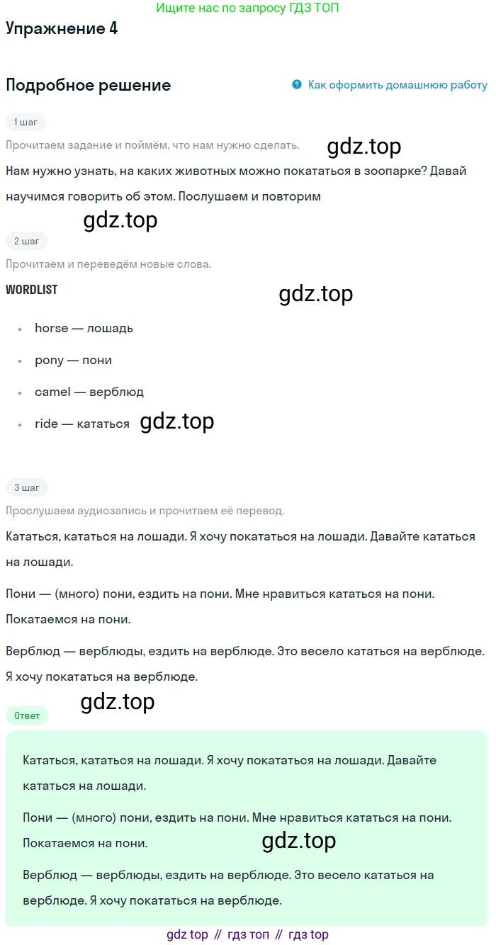 ГДЗ Английский язык (english), 1 класс Учебник, авторы: Верещагина Ирина Николаевна (Vereshchagina Irina), Притыкина Тамара Александровна (Pritykina Tamara), издательство Эксмо, Москва, 2017, страница 116, номер 4, Решение